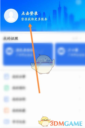 《穗好办》退出登录方法