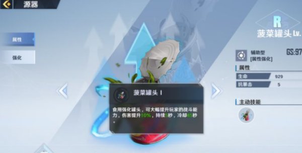 《幻塔》菠菜罐头源器获取方法