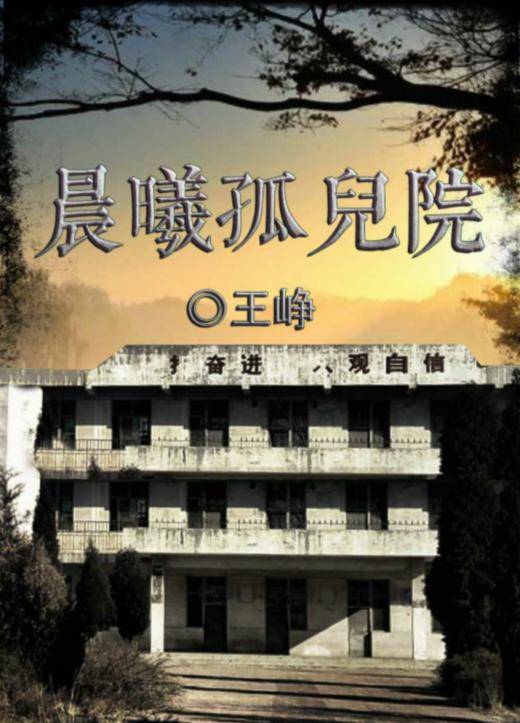 《百变大侦探》晨曦孤儿院第一幕真相解析