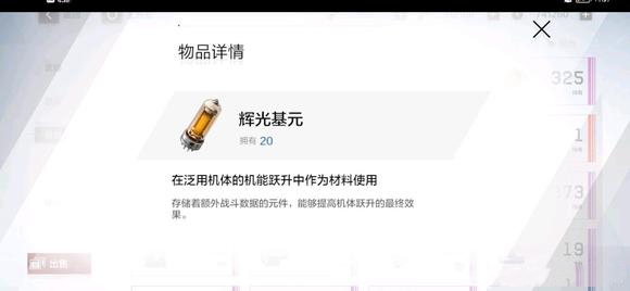 《战双帕弥什》辉光基元获取攻略
