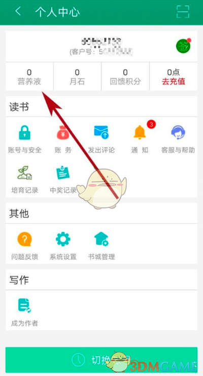 《晋江文学城》营养液获得方法
