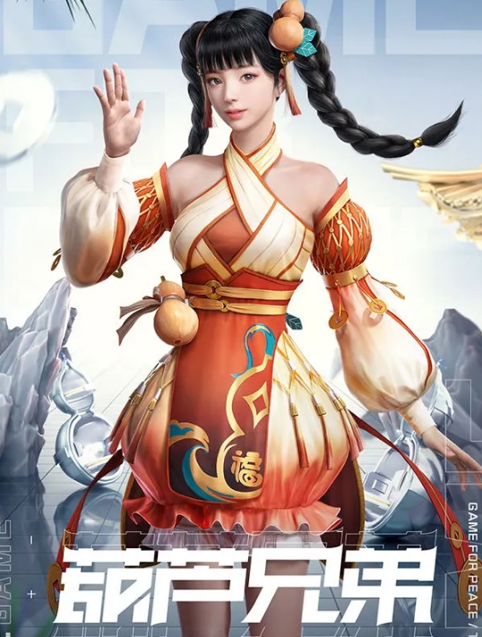《和平精英》葫芦娃皮肤获取方法介绍