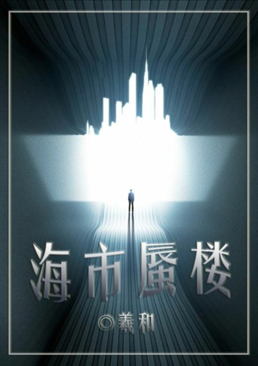 《百变大侦探》海市蜃楼真相答案解析