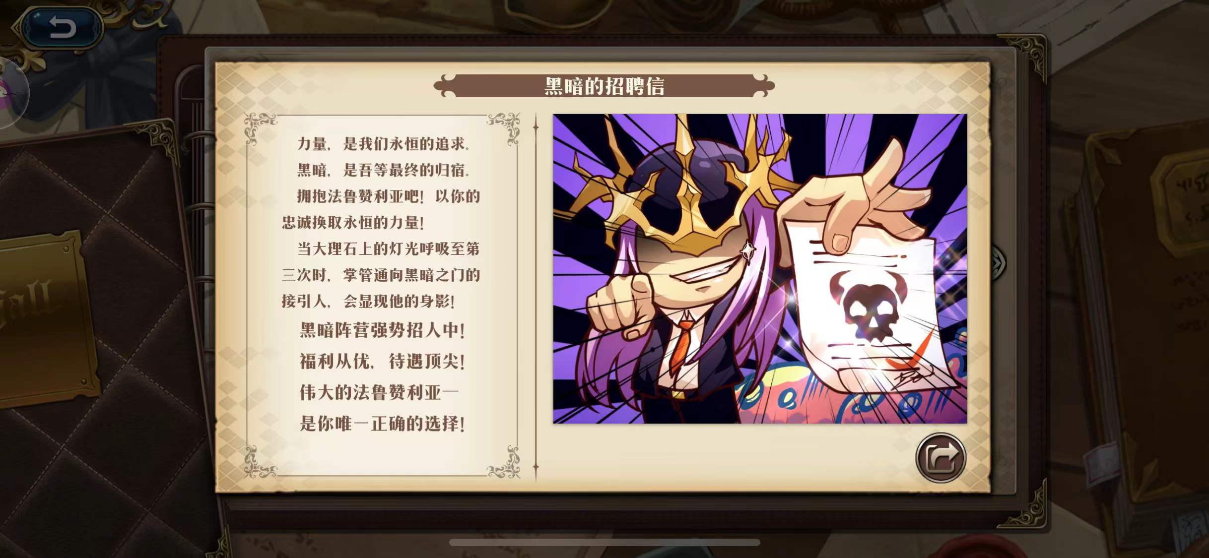 《梦幻模拟战》黑暗的招聘信攻略