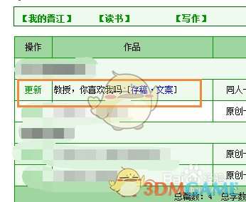 《晋江文学城》评论删除方法