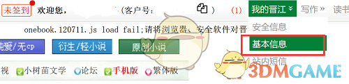 《晋江文学城》账号注销方法