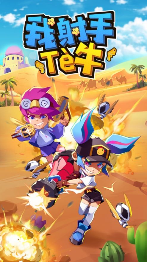 我射手特牛战地特训攻略无限钻石修改版