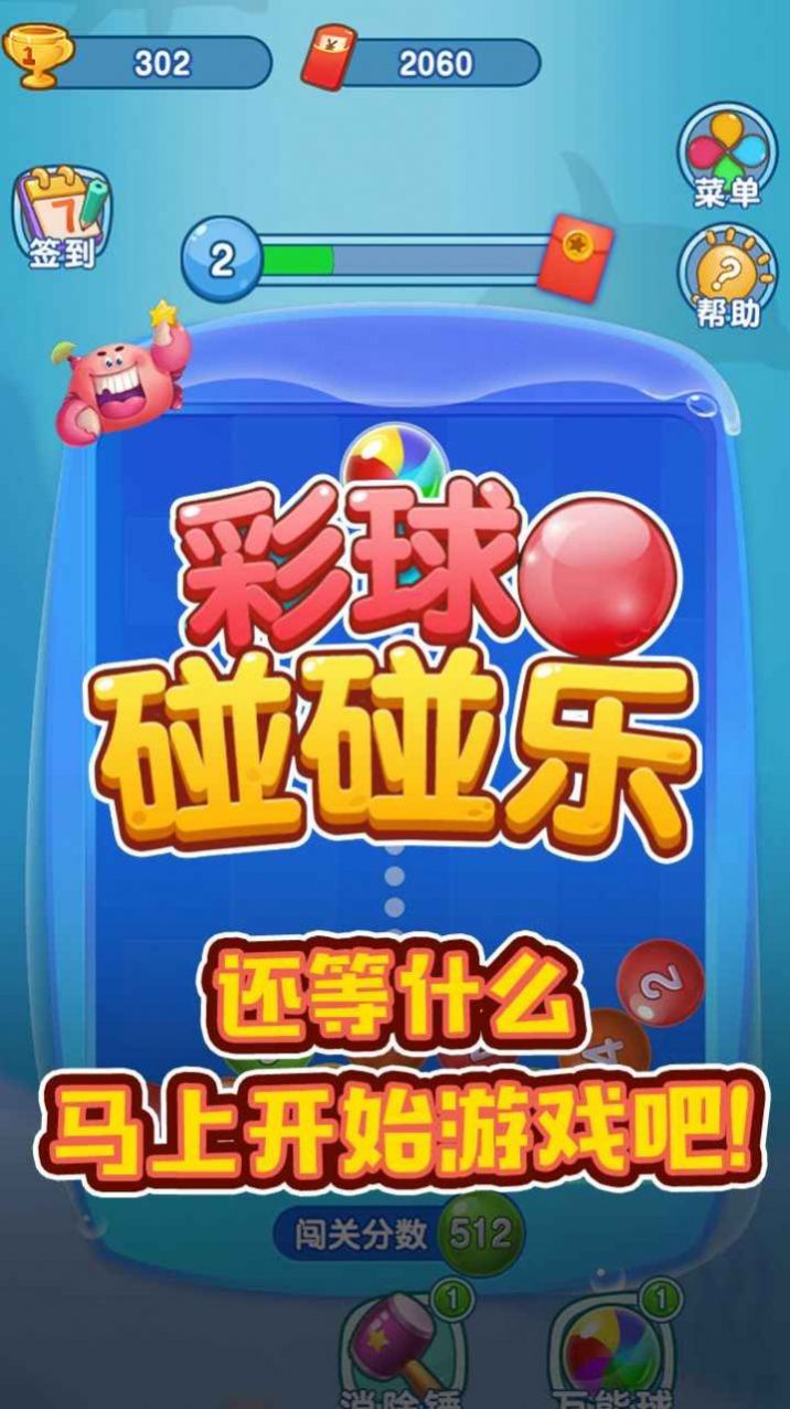 数字碰碰乐游戏正式红包版