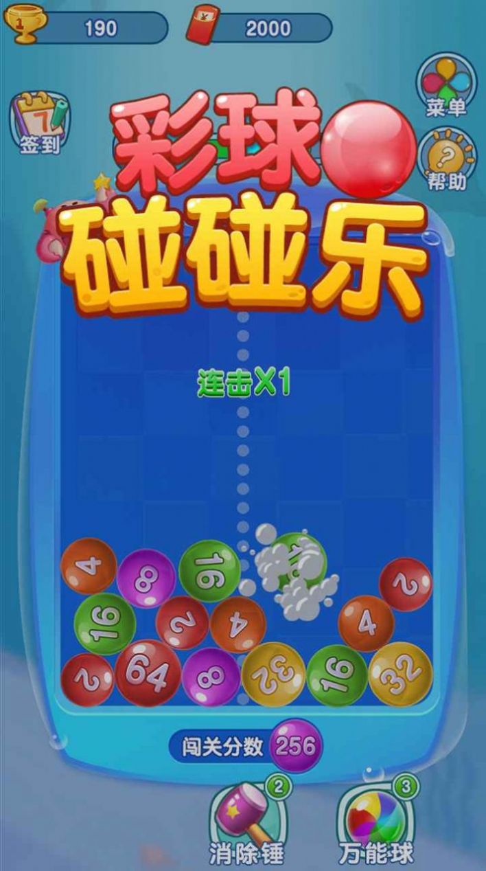 数字碰碰乐游戏正式红包版