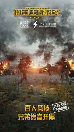 PUBGM正式下载手机腾讯版安装地址