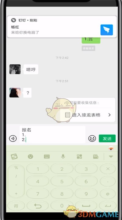 《微信》发起群接龙方法