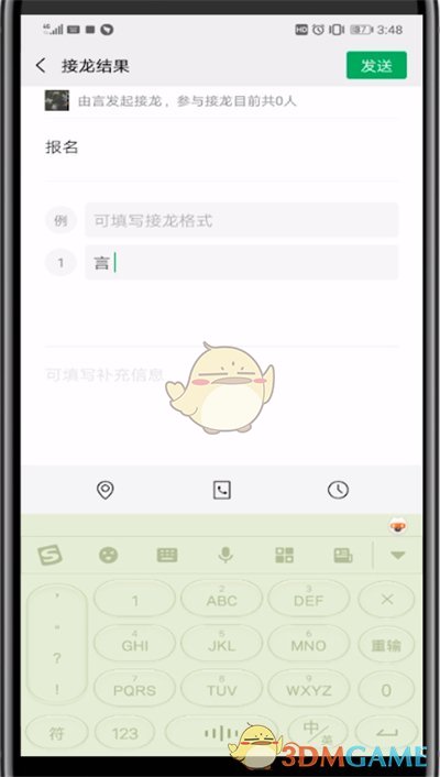 《微信》发起群接龙方法