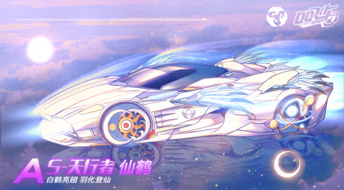 《QQ飞车手游》S天行者仙鹤获取方法