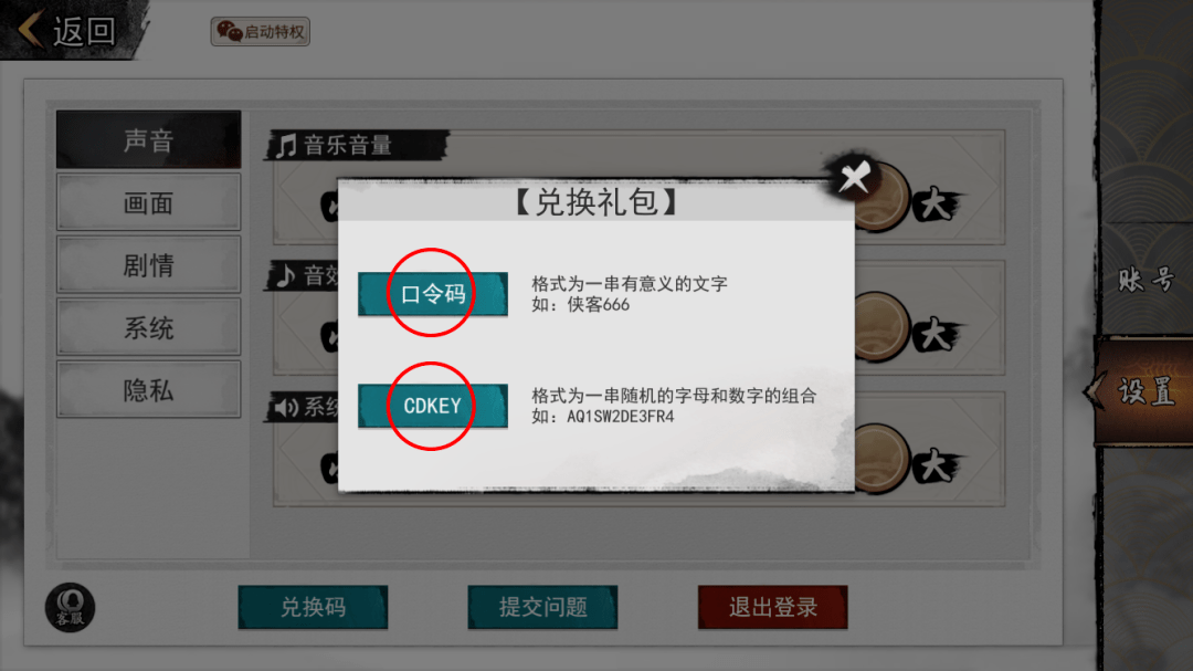 《我的侠客》12月21日兑换码一览2021