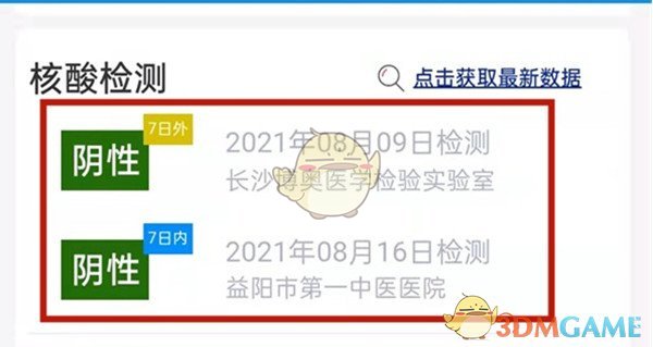 《支付宝》查看核酸检测报告方法