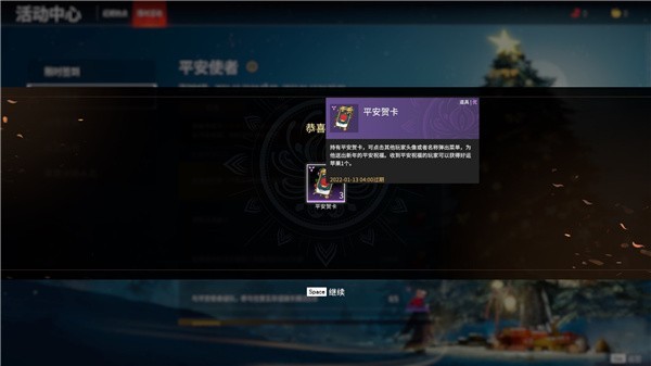 永劫无间怎么送平安贺卡