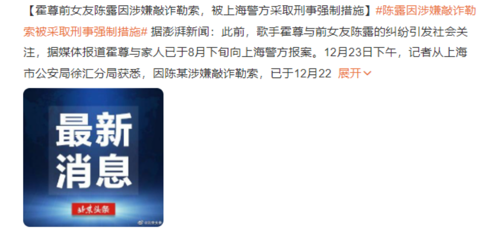 霍尊前女友怎么了