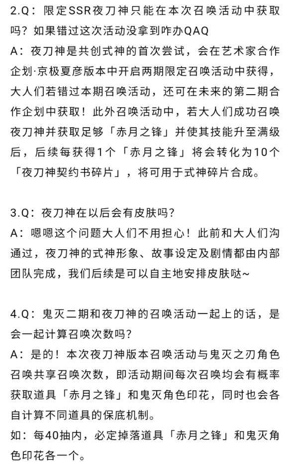 《阴阳师》夜刀神获取攻略