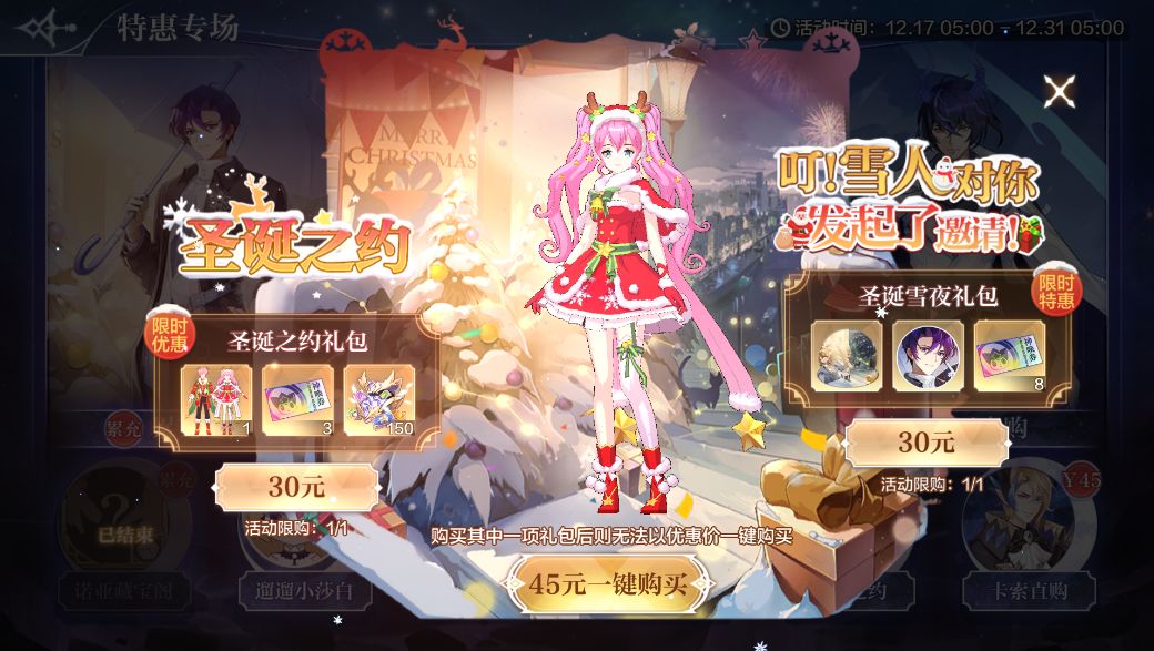 《奥奇传说手游》圣诞限定礼包介绍