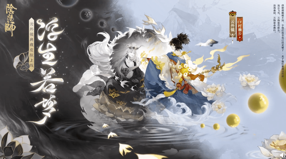 《阴阳师》云外镜浮生若梦皮肤价格一览