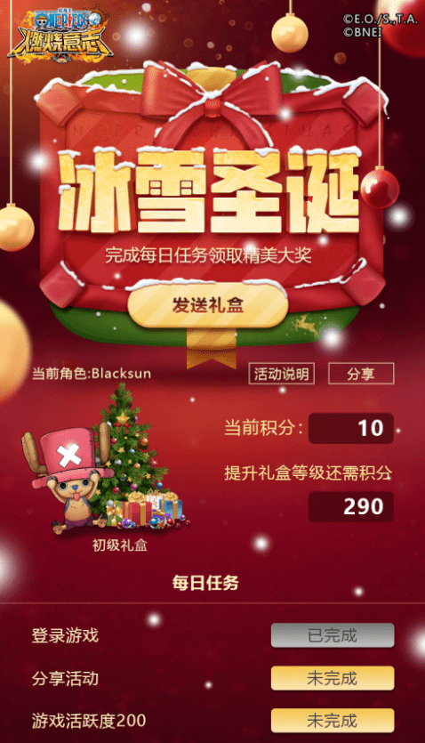 《航海王：燃烧意志》冰雪圣诞活动介绍