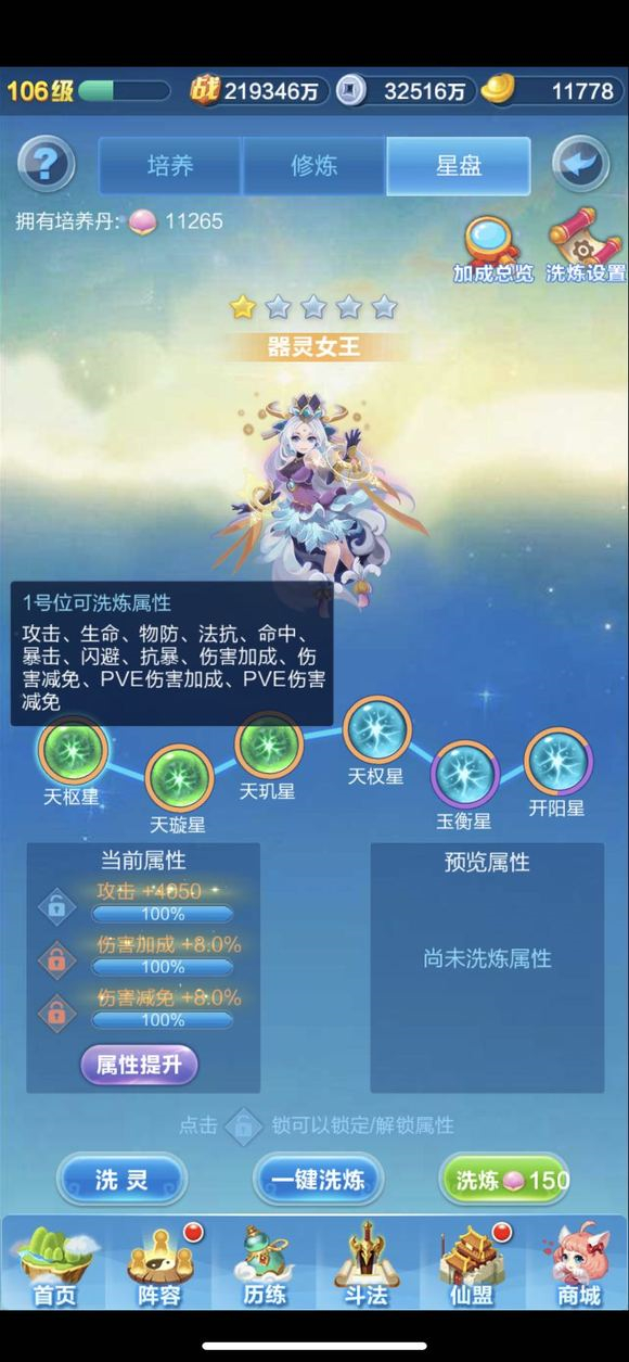 《道友请留步》星盘属性推荐