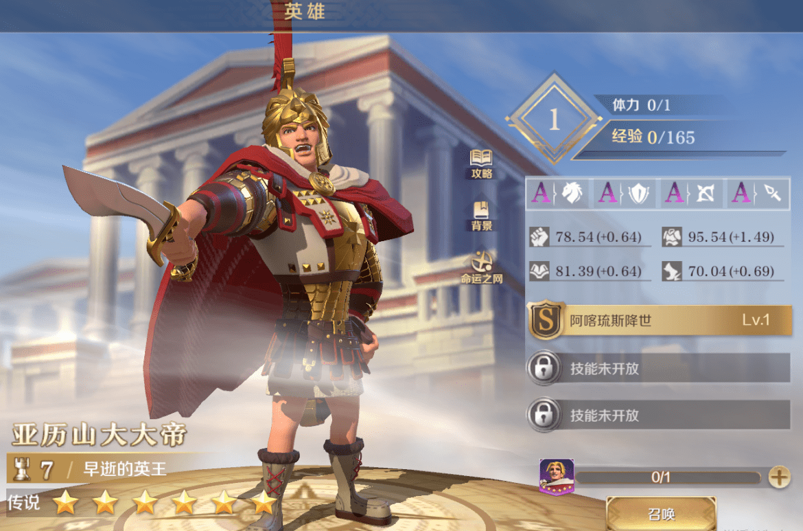 《文明与征服》亚历山大大帝技能介绍