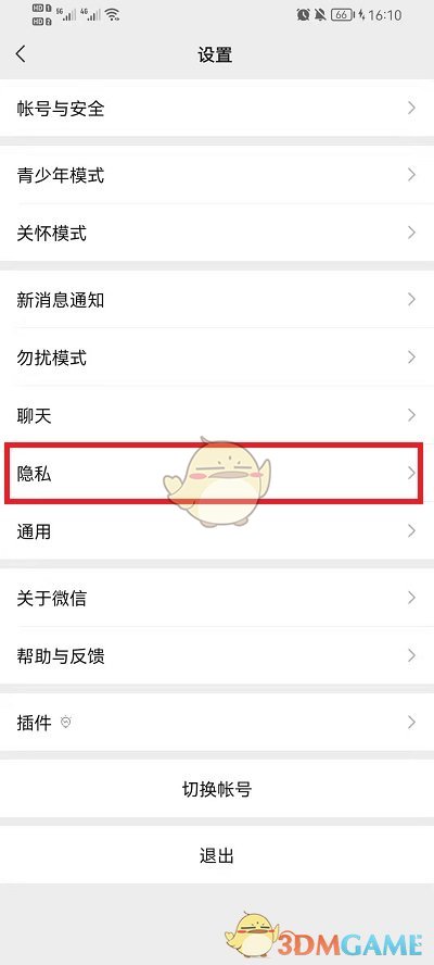 《微信》添加好友方式设置方法