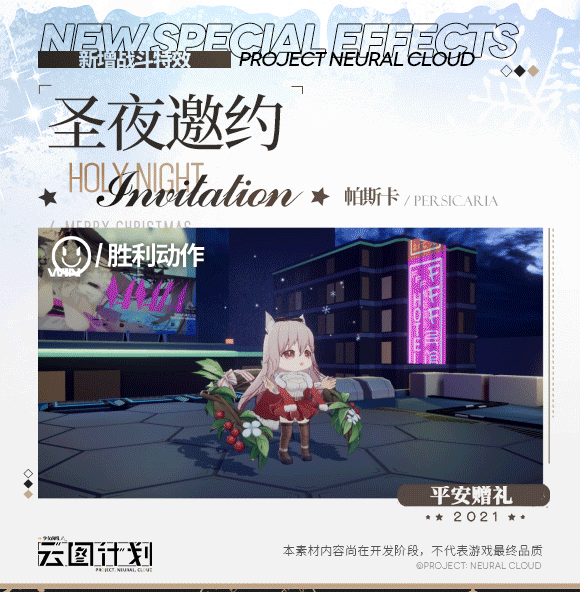 《少前：云图计划》帕斯卡圣夜邀约一览