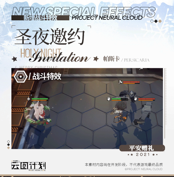《少前：云图计划》帕斯卡圣夜邀约一览