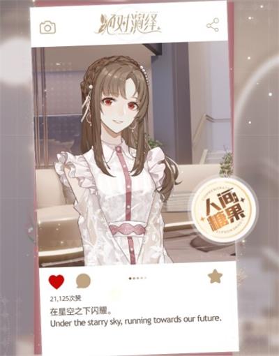 《绝对演绎》唐芯好感度提升攻略