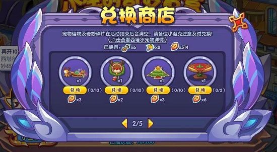 《洛克王国》圣诞麋鹿主题家具获取方法