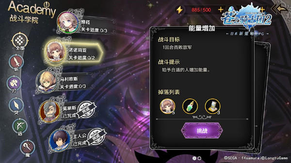 《苍之骑士团2》战斗学院第一关通关攻略