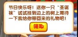 《洛克王国》圣诞袜获取方法