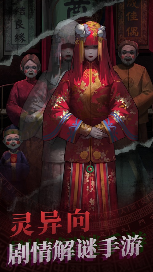 恐怖山村鬼嫁衣游戏正式版