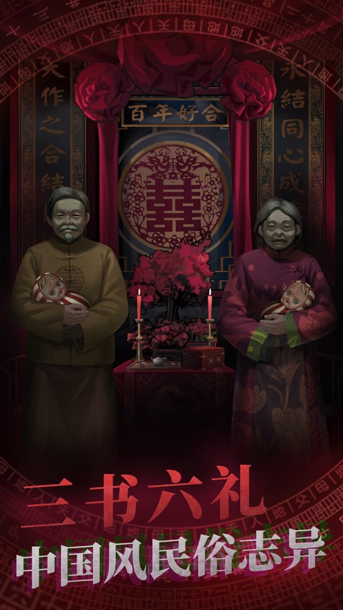 恐怖山村鬼嫁衣游戏正式版