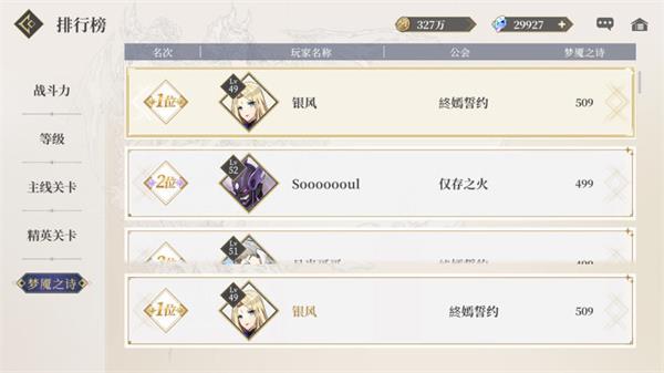 《终焉誓约》梦魇500层通关攻略