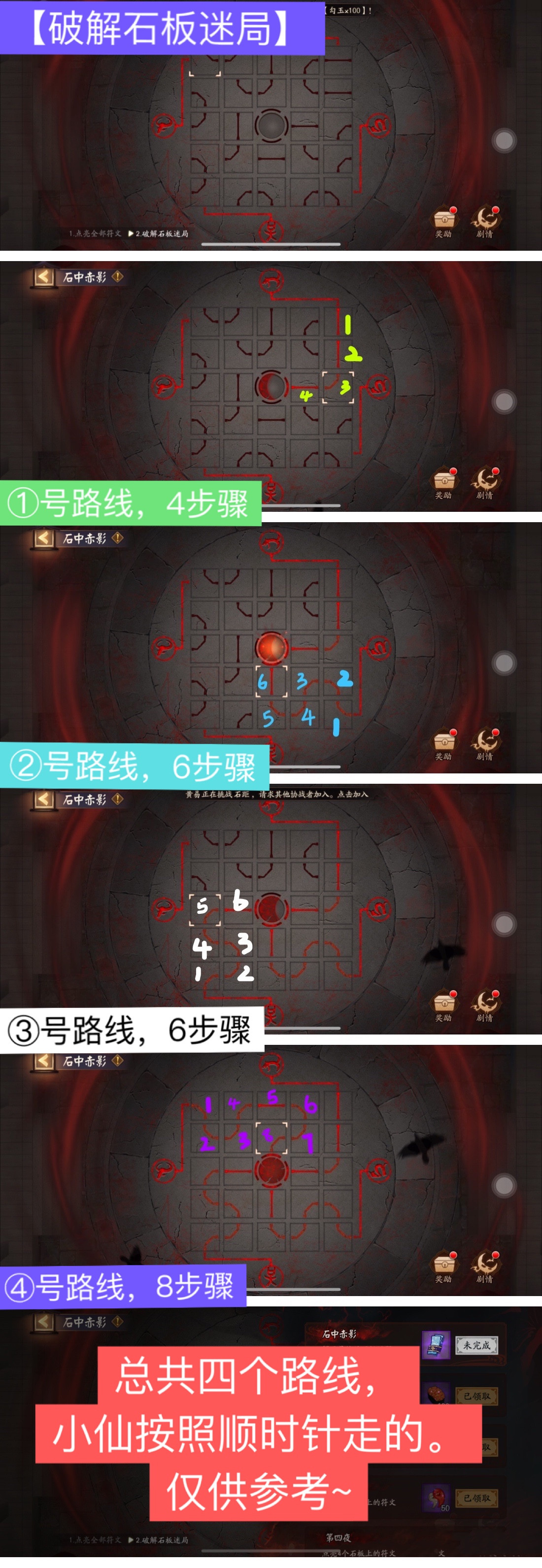 《阴阳师》石中赤影第7天破解石板攻略