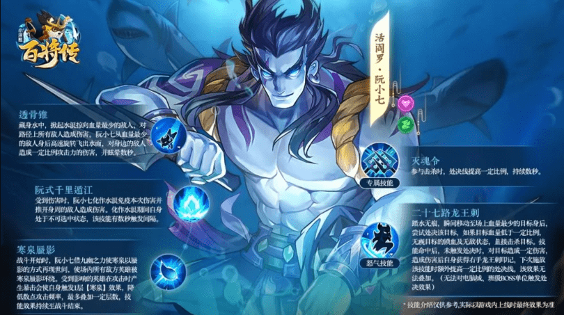 《小浣熊百将传》阮小七技能介绍