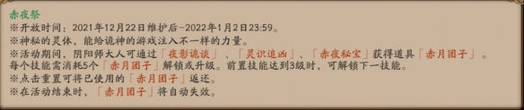 《阴阳师》赤月谜影活动奖励一览