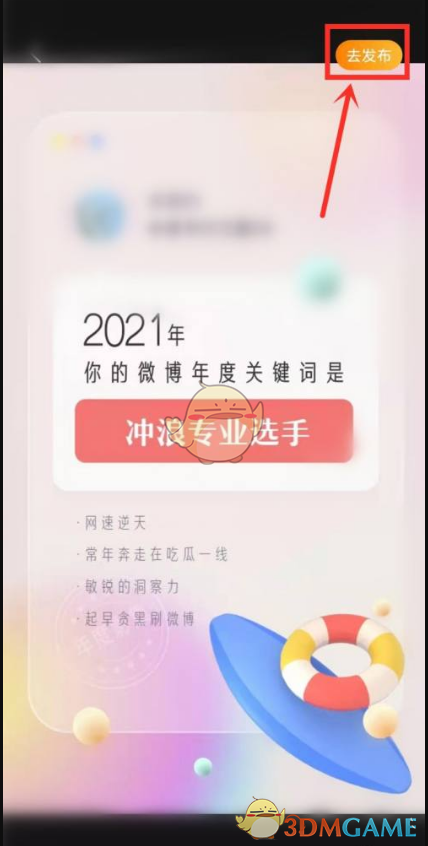 2021《微博》年度回忆活动入口