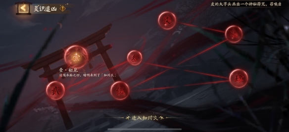 《阴阳师》赤月谜影活动介绍