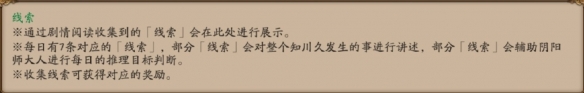 《阴阳师》赤月谜影活动介绍