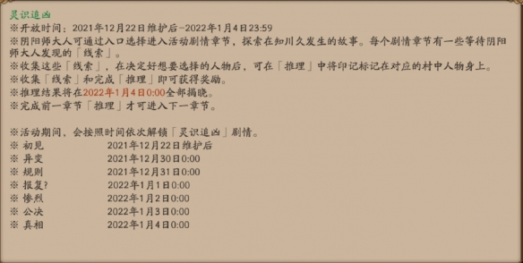 《阴阳师》赤月谜影活动介绍