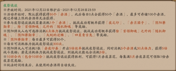 《阴阳师》赤月谜影活动介绍