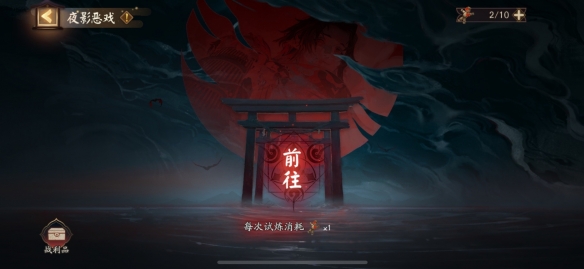 《阴阳师》赤月谜影活动介绍