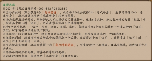《阴阳师》赤月谜影活动介绍