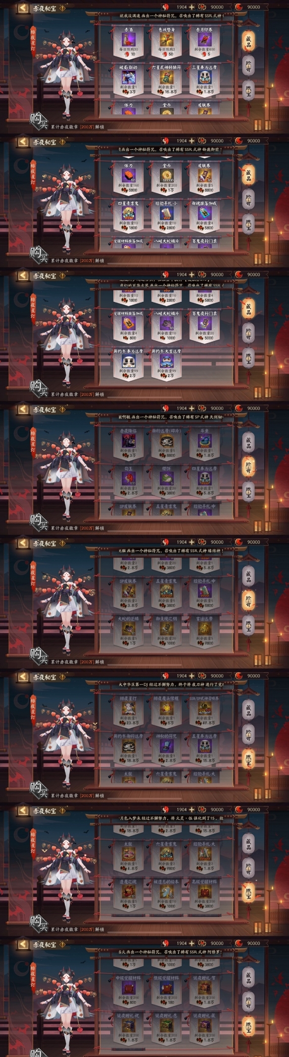 《阴阳师》赤月谜影活动介绍