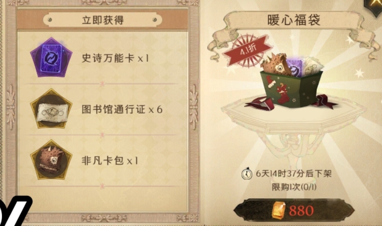 《哈利波特：魔法觉醒》圣诞节礼包性价比介绍
