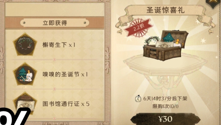 《哈利波特：魔法觉醒》圣诞节礼包性价比介绍